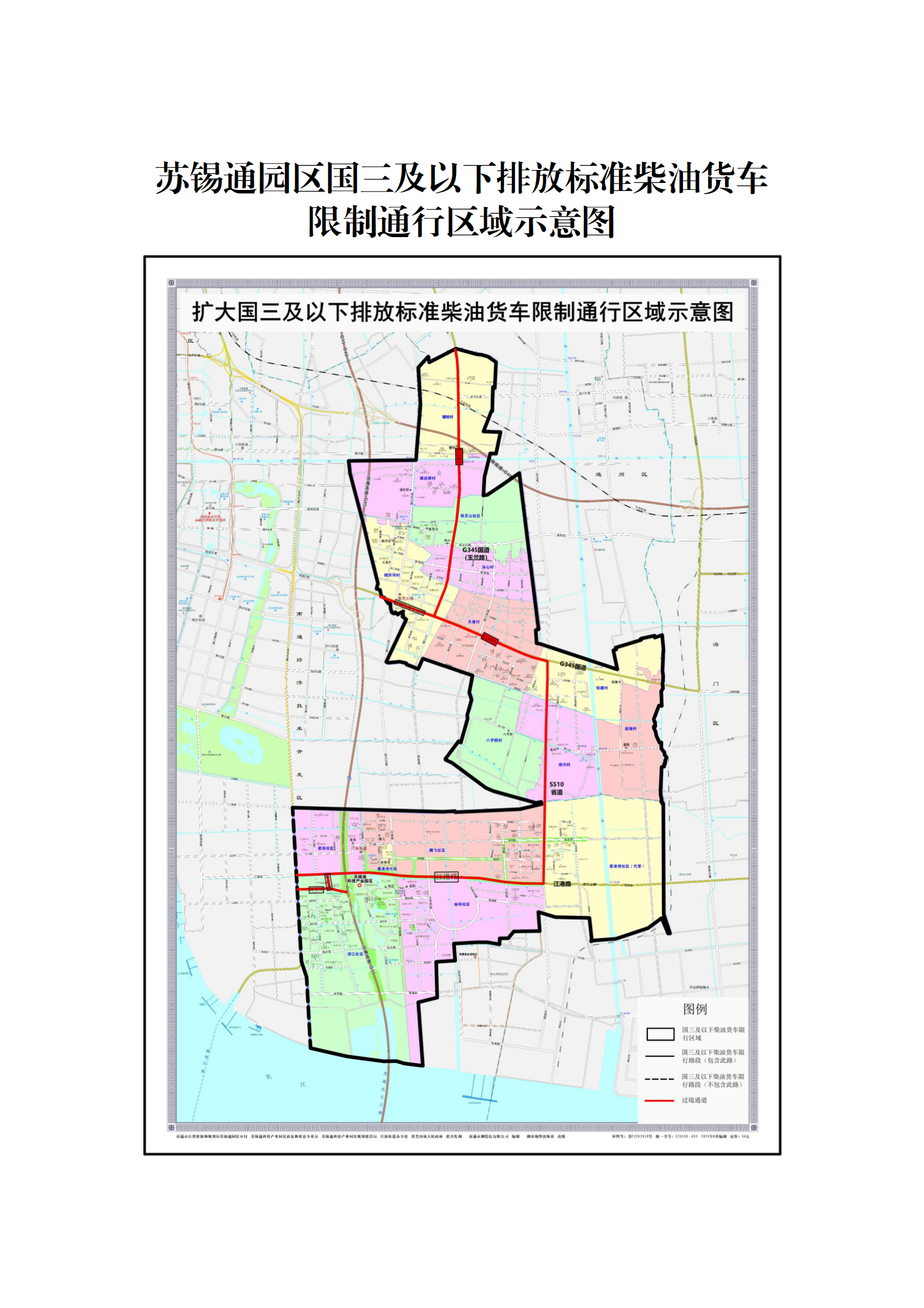調查征集 南通市人民政府關(guān)于蘇錫通園區國三及以下排放標準柴油貨車(chē)限制通行區域的通告（征求意見(jiàn)稿）_03.png